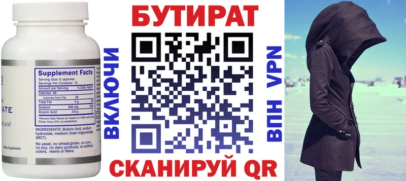 Купить где  Краснотурьинск  Бутират вода 
